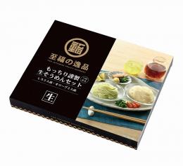 至福の逸品 もっちり謹製生そうめんセットの商品画像