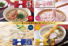 感謝の極み 四併せ麺8人前の商品画像