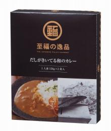 至福の逸品 だしがきいてる和のカレー2食入の商品画像