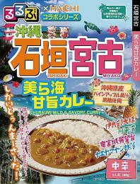 るるぶ×Hachi 沖縄石垣宮古 美ら海甘旨カレー中辛1食の商品画像