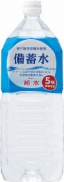 備蓄水2Lの商品画像