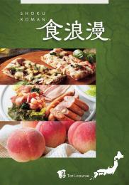 [カタログギフト] 食浪漫ARCコースの商品画像