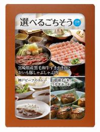 [カタログギフト] 選べる目録ギフト 雲海コースの商品画像