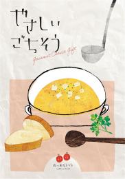 [カタログギフト] やさしいごちそう 真っ赤なトマトの商品画像