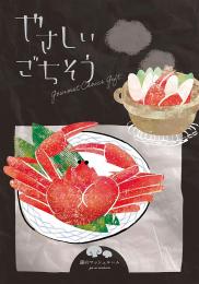 やさしいごちそう 銀のマッシュルームの商品画像