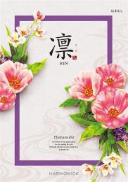 凛[はまなし]の商品画像