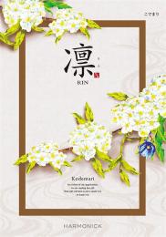 凛[こでまり]の商品画像