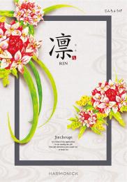 凛[じんちょうげ]の商品画像