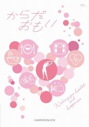 からだおもい[KDC]の商品画像