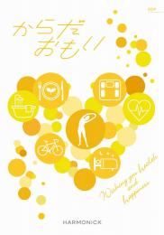 からだおもい[KDP]の商品画像