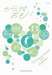 からだおもい[KDK]の商品画像