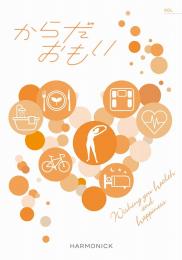 からだおもい[KDL]の商品画像