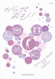 からだおもい[KDO]の商品画像