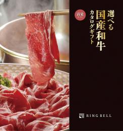 選べる国産和牛[清栄](せいえい)の商品画像