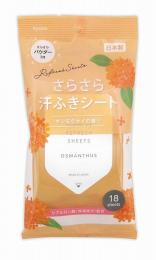 さらさら汗ふきシートキンモクセイ 18枚の商品画像
