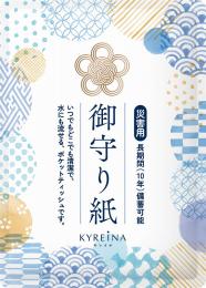 御守り紙ポケットティッシュ7Wの商品画像