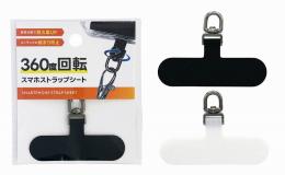 360度回転スマホストラップシート1個の商品画像
