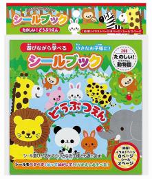 シールブックたのしいどうぶつえんの商品画像