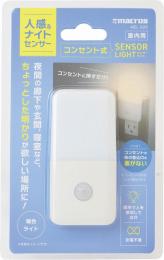 コンセント式センサーライトの商品画像