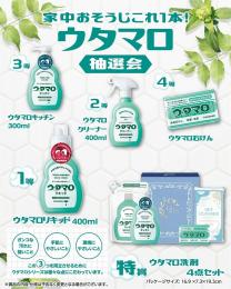家中おそうじこれ1本!ウタマロ抽選会30人用の商品画像