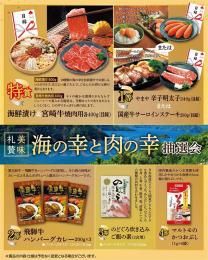 美味礼賛 海の幸肉の幸抽選会50人用の商品画像