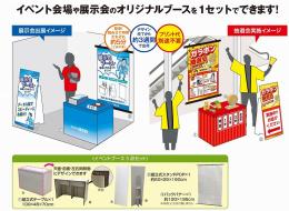 オリジナルイベントスペース3点セットの商品画像