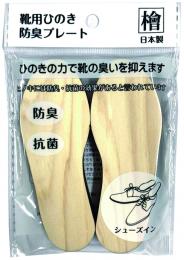 靴用ひのき防臭プレートの商品画像