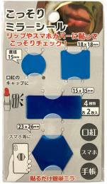 こっそりミラーシールの商品画像