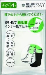 使い捨てインナー靴下カバーロング4Pの商品画像