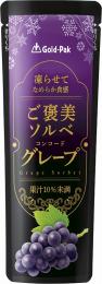 ご褒美ソルベ グレープの商品画像