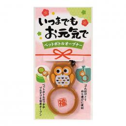 いつまでもお元気で ペットボトルオープナーの商品画像