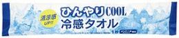 ひんやりCOOL冷感タオルの商品画像