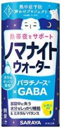 熱帯夜サポート ノマナイトウォーター195ml レモン風味の商品画像