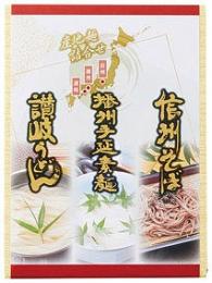 三大産地麺詰合せの商品画像