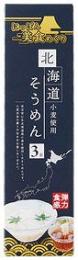 にっぽん美食めぐり 北海道そうめん3束の商品画像