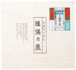 手延そうめん 揖保乃糸上級品10束の商品画像