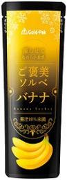 果汁入シャーベット ご褒美ソルベバナナの商品画像