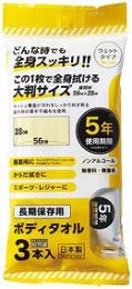 長期保存用ボディタオル3本入の商品画像
