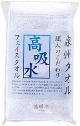 泉州タオル 職人のこだわり高吸水フェイスタオルの商品画像