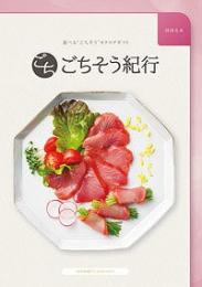 ごちそう紀行 ほほえみの商品画像