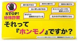 STOP!特殊詐欺キッチンペーパー10Wの商品画像