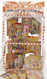 千本つり大会 はなびのみ50ヶセットの商品画像