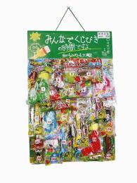 くじびきの時間.男の子当ての商品画像