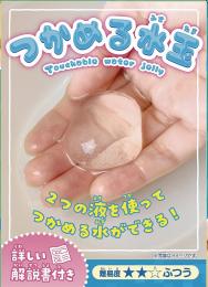 実験キット.つかめる水玉(12入)の商品画像