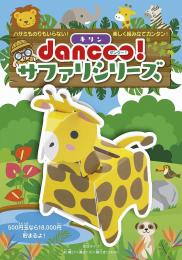 ダンボール工作サファリ貯金箱_キリン(10入)の商品画像