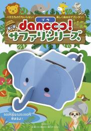 ダンボール工作サファリ貯金箱_ゾウ(10入)の商品画像