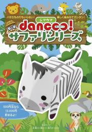 ダンボール工作サファリ貯金箱_シマウマ(10入)の商品画像