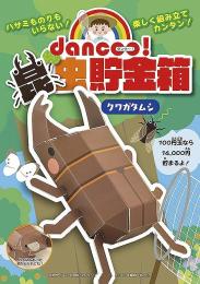ダンボール工作昆虫貯金箱_クワガタムシ(10入)の商品画像
