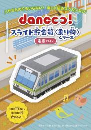 ダンボール工作乗物スライド貯金箱_電車(10入)の商品画像