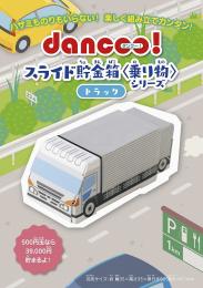 ダンボール工作乗物スライド貯金箱_トラック(10入)の商品画像